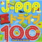 【中古】J-POP 夏ドライブ100-Endless Summer Mix-Mixed by DJ SPARK c7778【レンタル落ちCD】