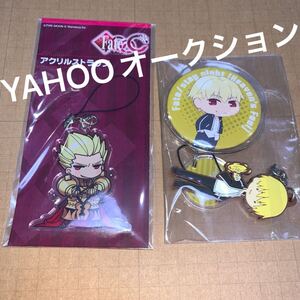 fate fgo ギルガメッシュ 缶バッジ アクリルキーホルダー ラバーストラップ 一番くじ