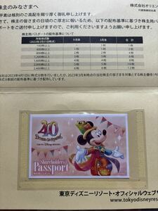 東京ディズニーリゾート株主優待券１枚　有効期限2024年6月30日送料込み