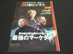 本 No1 00273 日経ビジネス 2021年10月18日号 勝ち組企業のCMOが選ぶ 最強のマーケター 「日本車王国」に異変 東南アジアでEV攻防戦 創業者