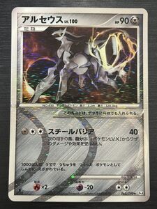 ◆即決◆ DPt アルセウスPt4 065/090 EDITION入り 鋼 ◆ ポケモンカードゲーム / pokemon ◆ 状態ランク【A】◆