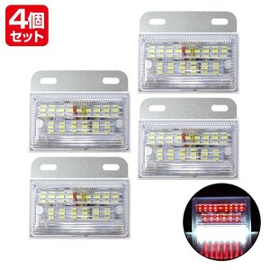 『4個』『赤/レッド』LED サイドマーカー 側面15LED+下向き8LED 合計23発 密閉型 ダイヤカットレンズ 車幅灯 トラック 24V