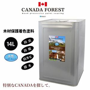 CANADAの本物。 水性 カナダフォレスト　14L 全6色　木材保護着色塗料 Z07