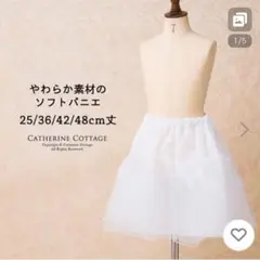 Catherine Cottage ソフトパニエ ホワイト 48cm 未使用