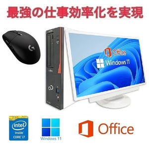 【サポート付き】富士通 D583 Windows11 メモリ:16GB SSD:1TB 22型液晶セット Core i7 Office 2019 & ゲーミングマウス ロジクール G304