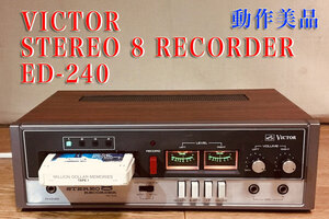 ◆8トラック・デッキ(8トラ)◆VICTOR STEREO 8 RECORDER ED-240 (録音再生良好/フル装備完動品)◆