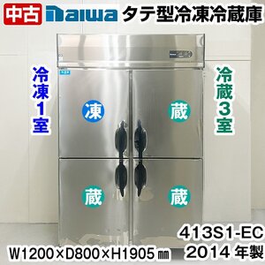 ダイワ冷機　タテ型冷凍冷蔵庫　413S1-EC　2014年製　冷凍庫　冷蔵庫　中古　厨房機器