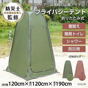 送料無料 簡易トイレ 着替え用テント テント プライバシーテント 1人用 軽量 防災テント 個室テント 更衣室 災害 緊急用 避難所 od649-l