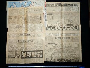 ｆ#　戦前　切り抜き　戦時中地図　要図　など　16点　新聞の切り抜き　欧州　上海　昭和12～16年　/K12