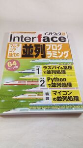 ☆E06 送料無料【書籍】Interface(インターフェース) 2021年 11月号 ラズベリーパイ 富岳 Python