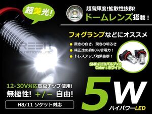 H11 5W ホワイトLEDフォグランプ フォグランプLED フォグライト 【LEDバルブ 電球 ライト ドレスアップ イルミネーション