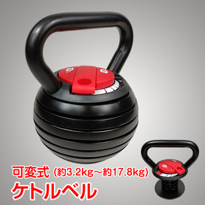 筋トレ トレーニング ケトルベル 約3.2kg～約17.8kg 可変式 腹筋 背筋 有酸素 運動 器具 自宅 ジム スポーツ エクササイズ de126