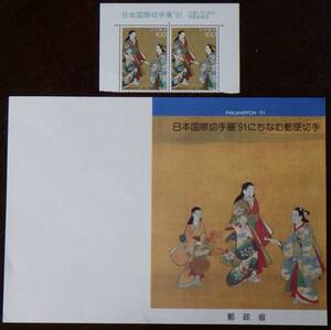 記念切手 日本国際切手展’91 文遣い図(部分) 100円2枚 1991年 平成3年 未使用 特殊切手 ランクA