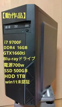 【動作品ジャンク】デスクトップPC i7 9700F