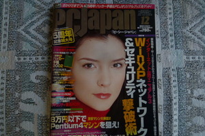 ☆　PＣＪａｐａｎ　ピーシー・ジャパン　２００１／１２　付録ＣＤなし　☆