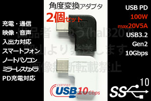 2個セット∬送料無料∬L型タイプC角度変換アダプタ∬新品 即決 TypeC 急速充電USBケーブル USBPD対応 データ転送対応 直角コネクタ