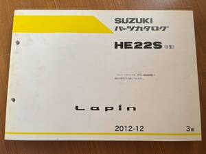 スズキ ラパン HE22S 3型 パーツカタログ SUZUKI Lapin　2012-12 3版　9900B-80304-002