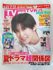 月刊TVガイド2024年8月号 静岡版★中古本