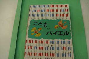 新品・未使用品　音楽之友社　新版　こどものバイエル　上巻