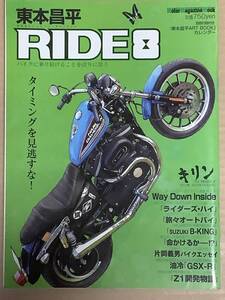 ハーレーダビッドソン XL883R / スズキ B-KING / 片岡義男 / Z1開発物語 / キリン / RIDE 8