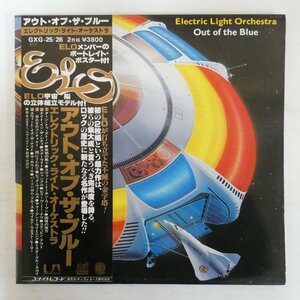 47061917;【帯付/2LP/見開き/立体組立モデル付】Electric Light Orchestra / Out Of The Blue