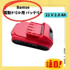 バッテリー 電動ドリル用 21v 電動ドリルドライバー 予備電源