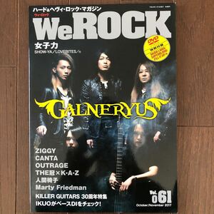 We ROCK (Vol.061 October/November 2017) 隔月刊誌/サウンドデザイナー