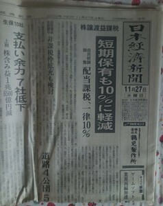 新聞紙 日本経済新聞 2002年11月27日 古紙 1部