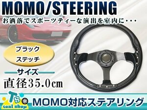 ☆新品☆MOMO形状 USDM アメリカ仕様 ステアリング ブラック 黒 モモ形状 350mm Φ35 35cm ドリフト車 ドリフトカー 3本スポーク スポーツ