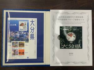 #13871D 【コレクター必見】大分県 地方自治法施行六十周年記念 千円銀貨幣プルーフ貨幣セット 切手400円 造幣局 ミント 記念硬貨 都道府県