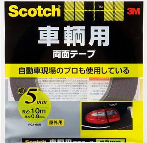 車輛用 単品 c. 幅5ミリ長さ10メートル スリーエム(3M) 3M 両面テープ 車輛用 幅5mm 長さ10m スコッチ PCA