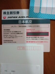 JAL 日本航空　株主優待割引券　１枚