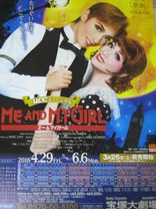 ■宝塚花組公演チラシ■『ME AND MY GIRL』（宝塚）5枚セット