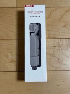 dji osmo pocket 用 スタビライザー 縦揺れ軽減