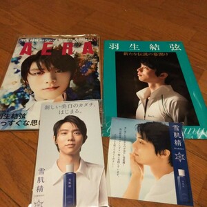 即決！　羽生結弦　AERA&雑誌付録&コーセー×羽生結弦　POP&カード