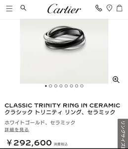 新古品 15号 2024年 カルティエ CLASSIC TRINITY RING IN CERAMICクラシック トリニティ リング セラミック ホワイトゴールド Cartier 55号