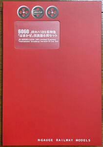 【未使用品】ポポンデッタ POPONDETTA 6060 JR キハ 189 系 特急 「 はまかぜ 」改良 版 6 両 セット　ディーゼルカー 