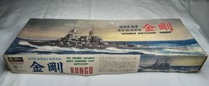 フジミ　1/450　旧日本海軍連合艦隊戦艦　金剛　部品確認済