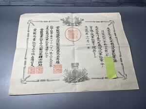 勲記　 大正三年乃至九年戦役従軍記章之証