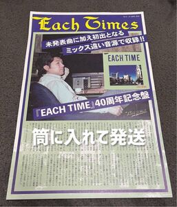 大瀧詠一 Each Time チラシ フライヤー ポスター筒で発送