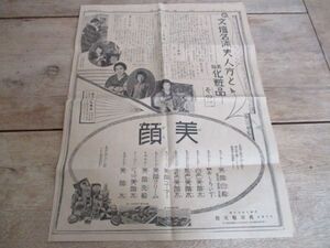 昭和7年　読売新聞全頁広告文壇名流夫人方と美顔化粧品5人の美人とコピー入桃谷順天館　N31