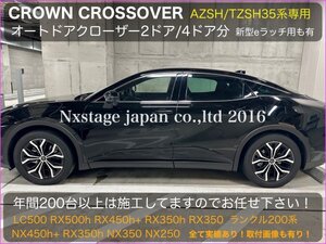 発送品CROWN22系 35系 36系もOK！◇イージークローザー2ドア分★22系_GRS18 GRS20 GWS204 GRS21 AWS21 ARS220 AZSH2# GWS224 未装着車全OK