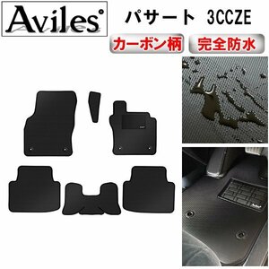 【防水マット】VW ワーゲン パサート 3CCZE フロアマット