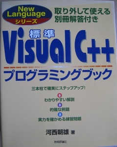 古本　Visual C＋＋　プログラミングブック 2000/12/14