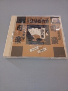 CD アルバム　落語