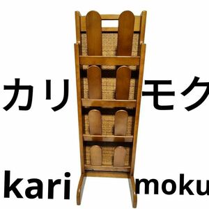 カリモク家具　スリッパラック　４足収納