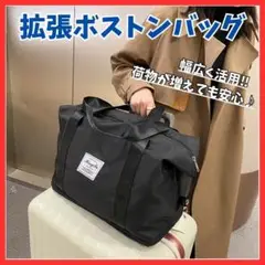 【多用途】ボストンバッグ トートバッグ 大容量 2way ブラック 入院 旅行