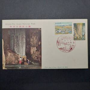 J883 日本切手「『秋吉台国定公園』FDC（1959年3月16日初日カバー）印:山口県・秋吉、封筒:郵便文化部発行」