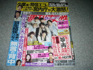 ■週刊女性■2021・5/4■羽生結弦・向井理・上白石萌音・ジャニーズWEST（ピンナップ）・大地真央