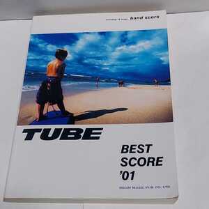 ☆希少◆TUBE BEST SCORE 01/チューブ ベスト/バンドスコア/楽譜/16曲/前田亘輝/春畑道哉/20曲☆絶版☆都内より、即日発送可能☆送料無料